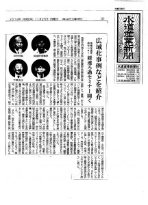 「水道産業新聞」11月25日版　掲載記事